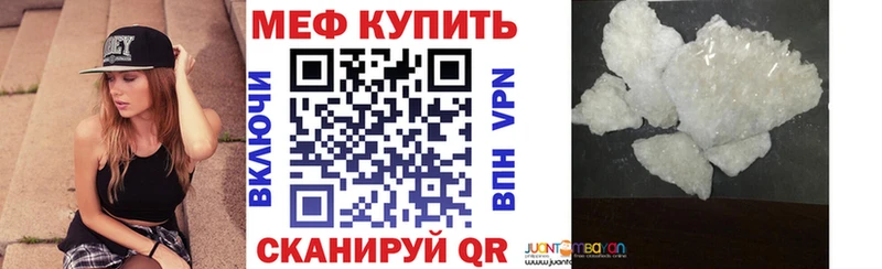 МЕФ кристаллы  Завитинск 
